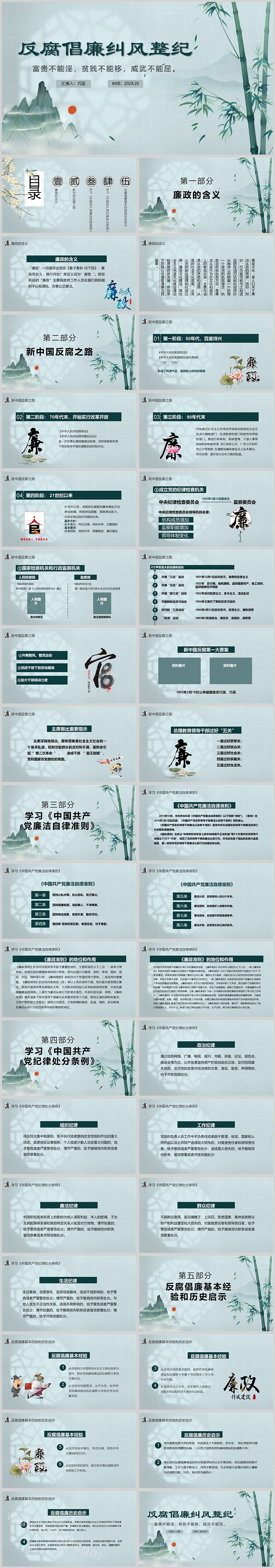 水墨风反腐倡廉纠风整纪廉政教育PPT课件