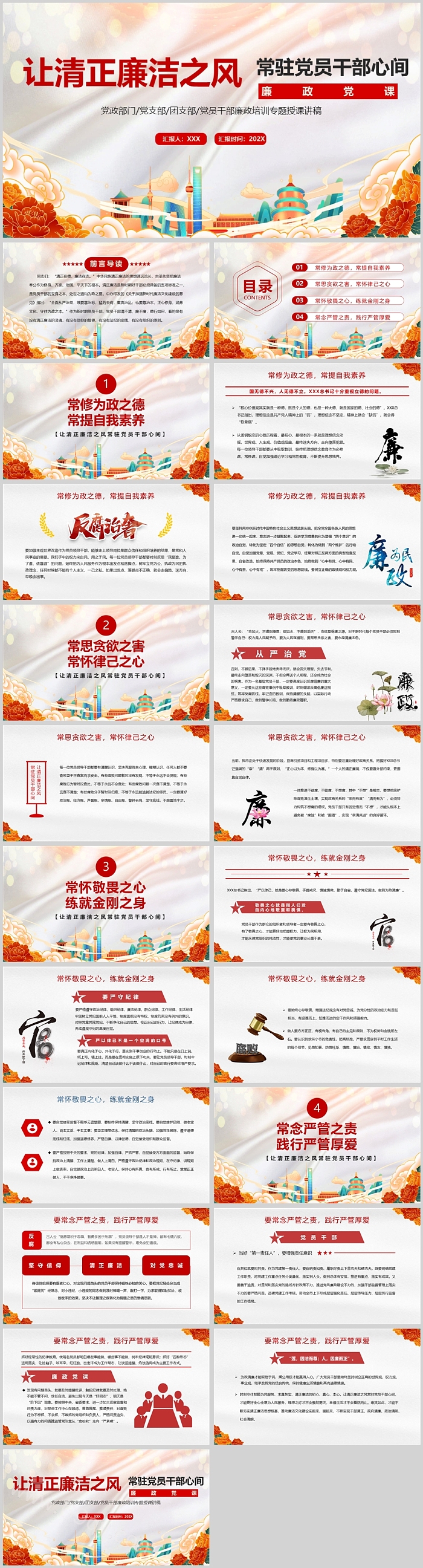 让清正廉洁之风常驻党员干部心间廉政PPT课件