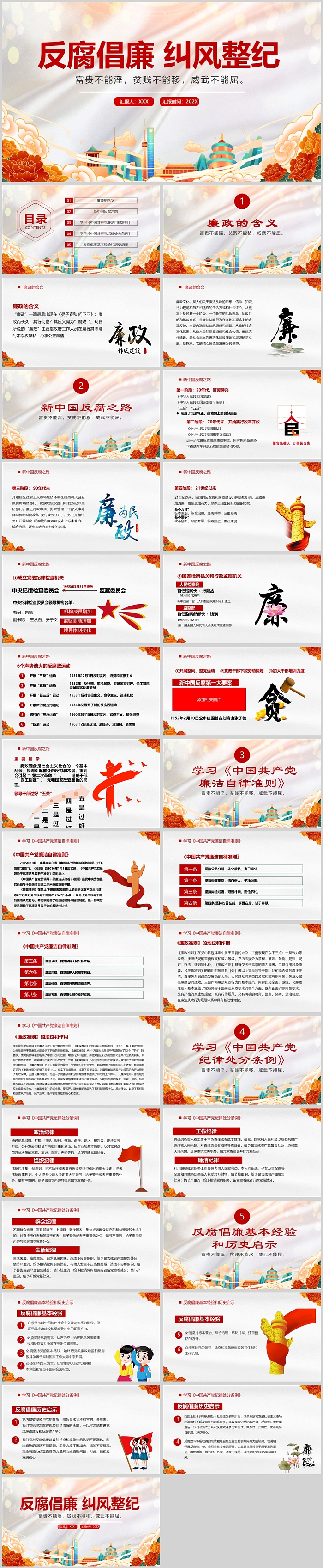 反腐倡廉纠风整纪党风廉政教育党课PPT课件