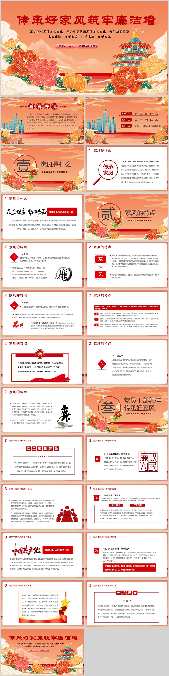 传承好家风筑牢廉洁墙党风廉政党课PPT课件
