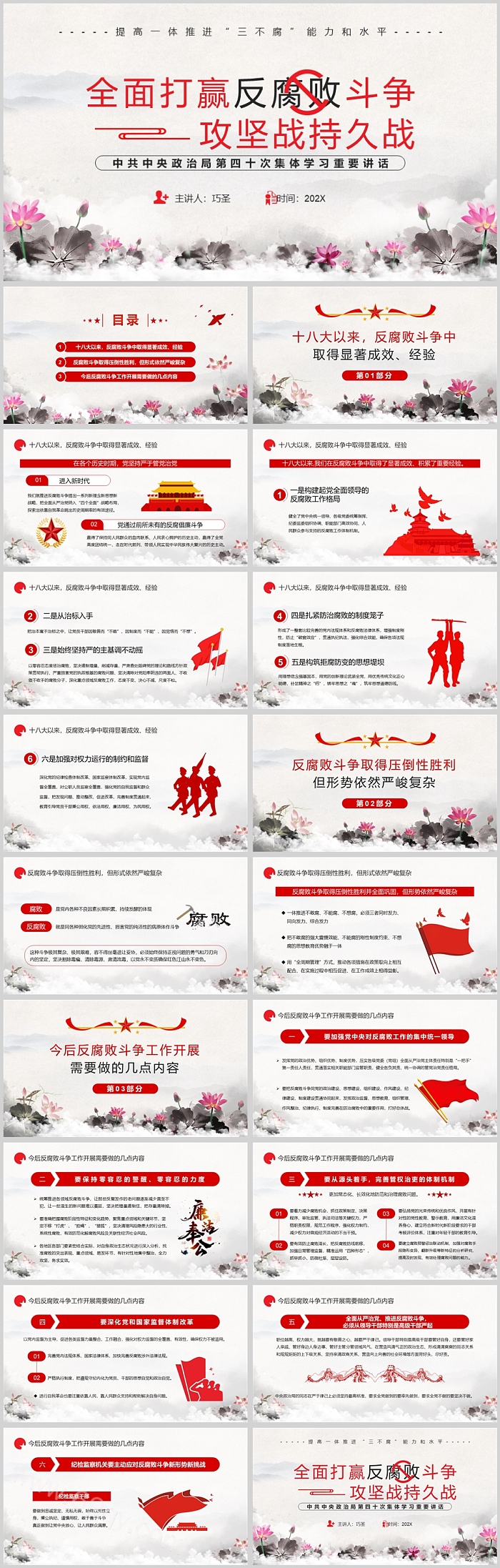 全面打赢反腐败斗争攻坚战持久战党课PPT课件