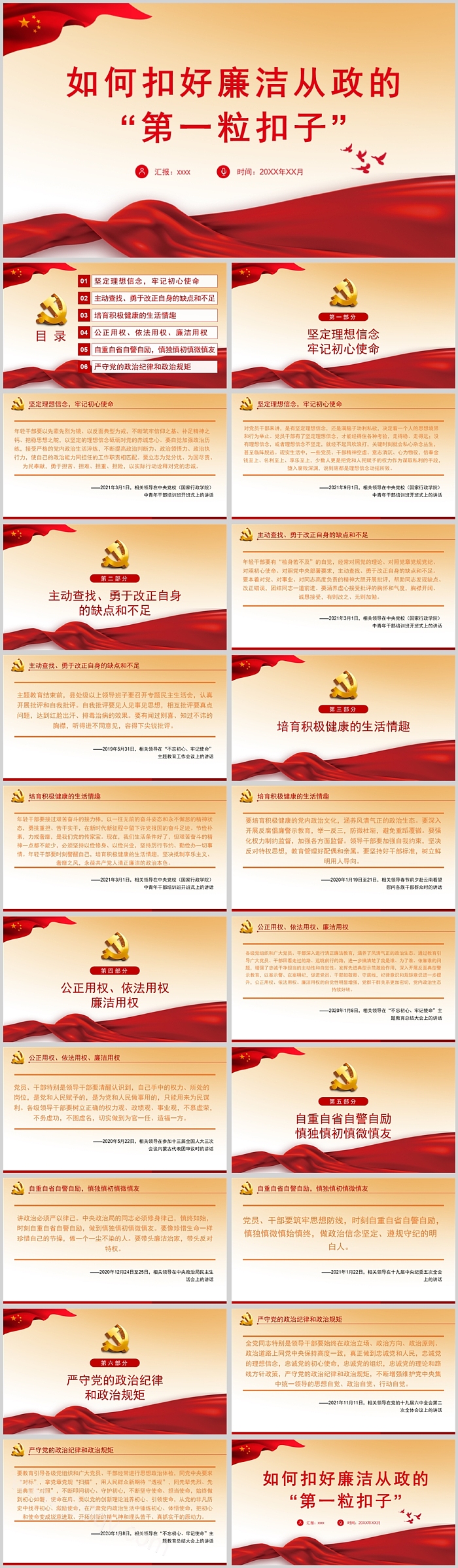 如何扣好廉洁从政的 “第一粒扣子”党课PPT