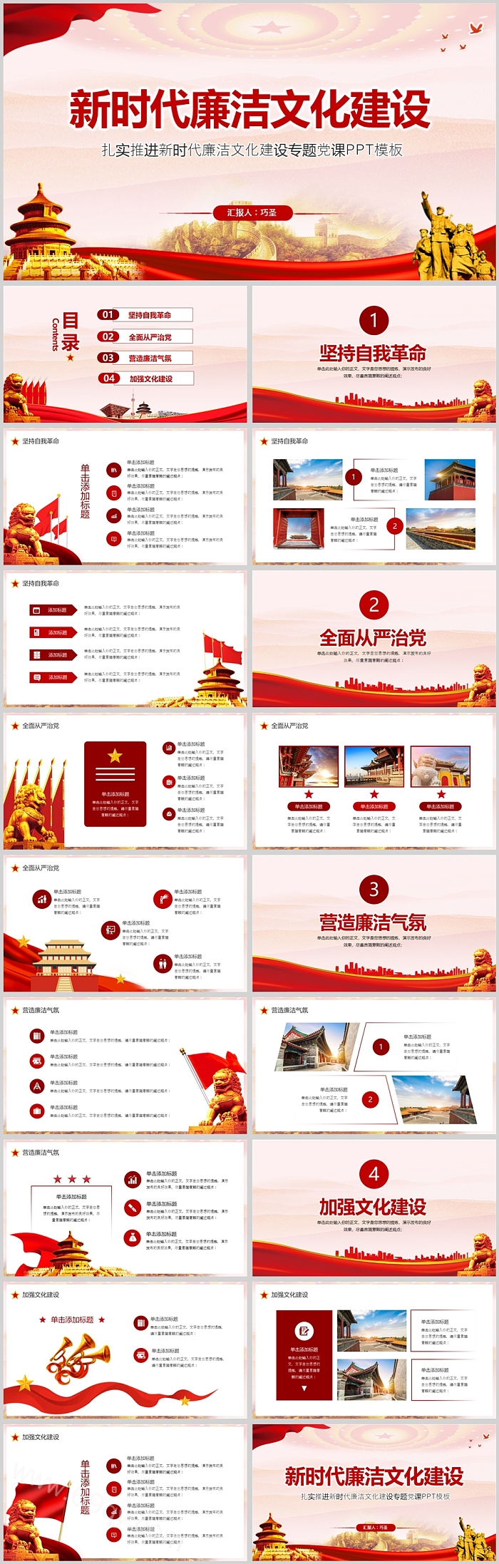 新时代廉洁文化建设党风廉政PPT课件