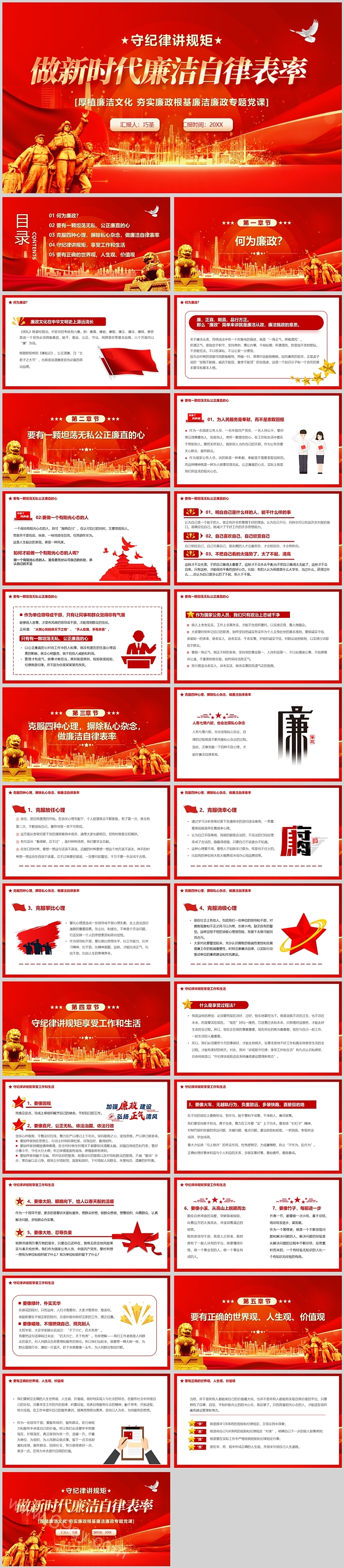 红色大气新时代廉洁自律表率党课PPT课件