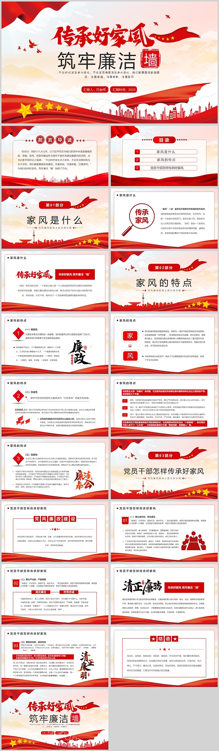 优秀红色教师传承好家风共筑廉洁墙党课PPT课件