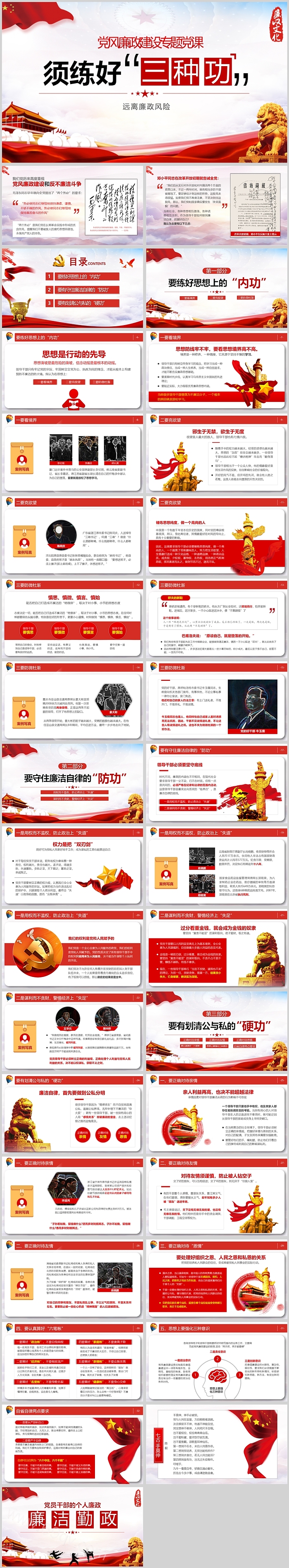 须练好三种功党风廉政建设专题党课PPT课件