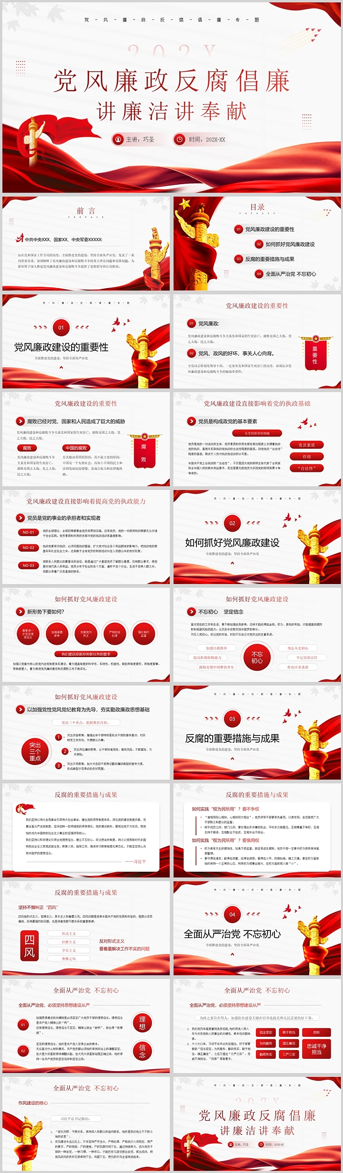党风廉政反腐倡廉讲廉洁讲奉献PPT课件