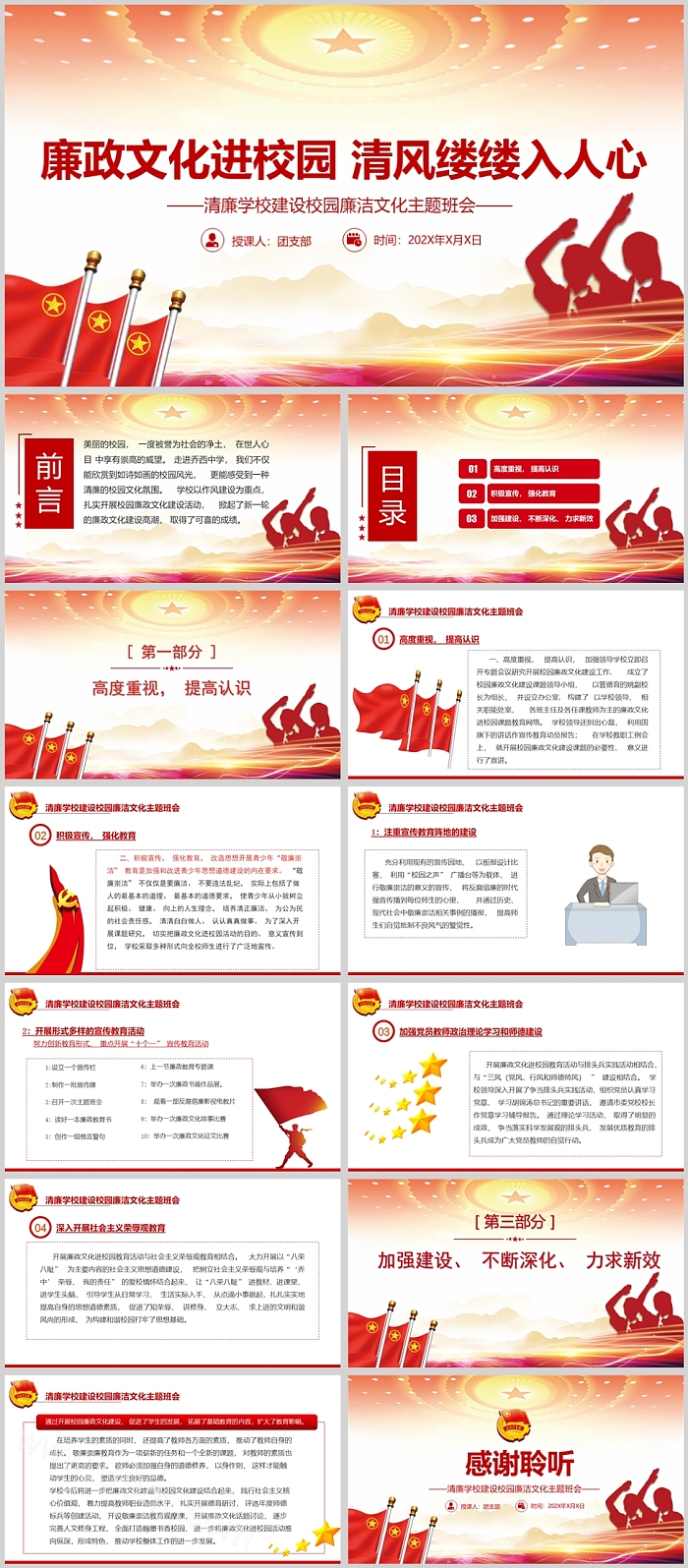 廉政文化进校园清风缕缕入人心廉政主题班会PPT课件