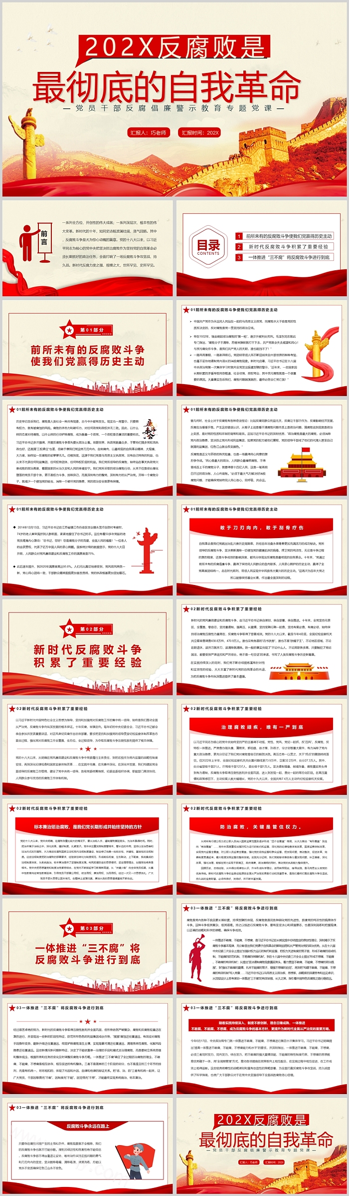 反腐败是最彻底的自我革命PPT课件