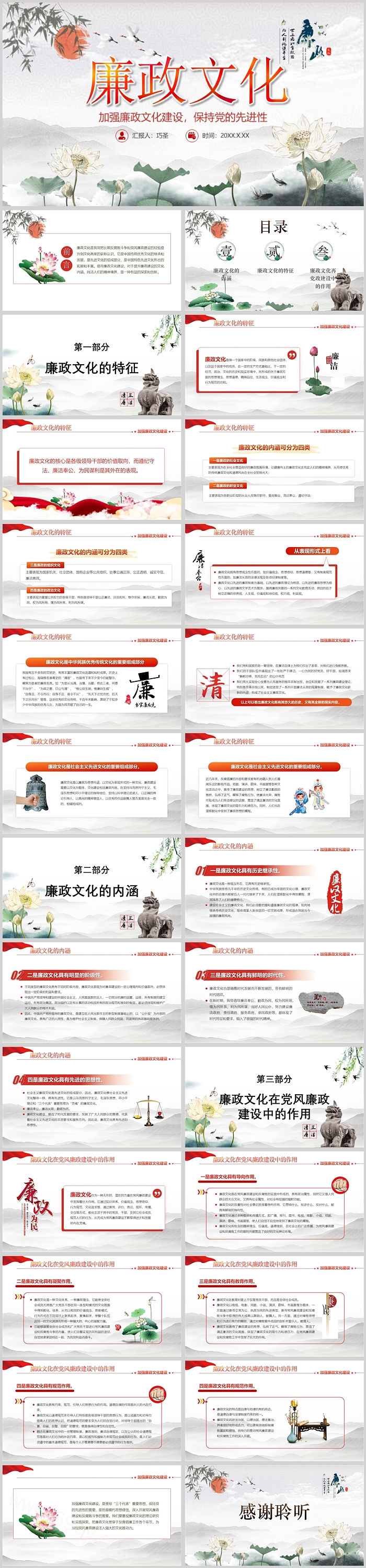 加强廉政文化建设保持党的先进性廉政文化PPT课件