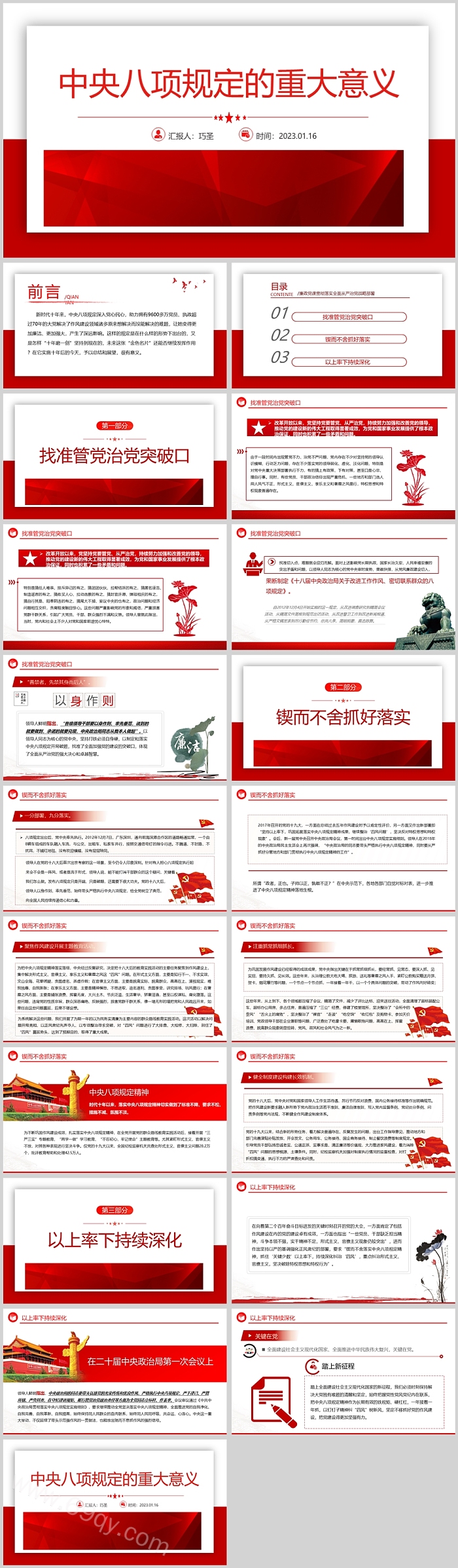 中央八项规定的重大意义廉政PPT党课