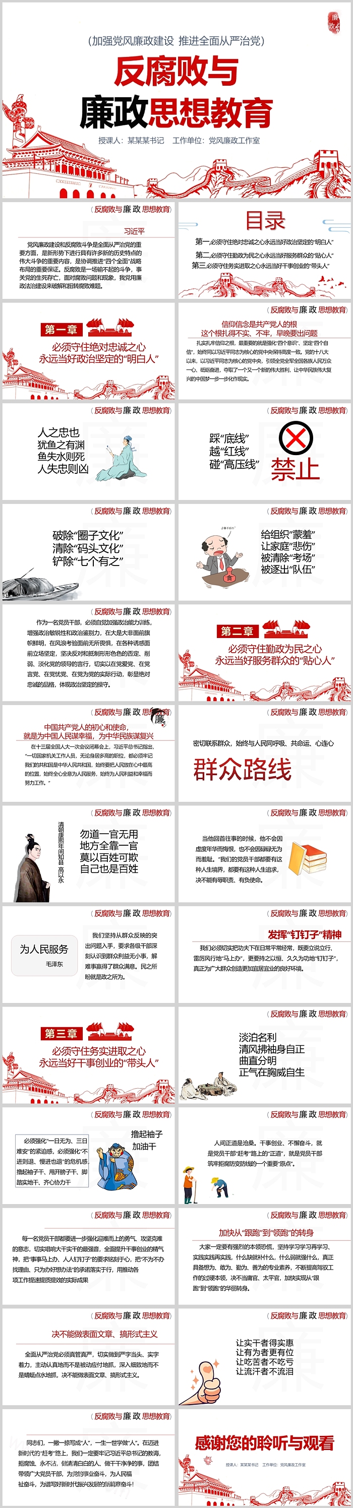 优秀教师反腐败与廉政思想教育专题学习党课PPT课件