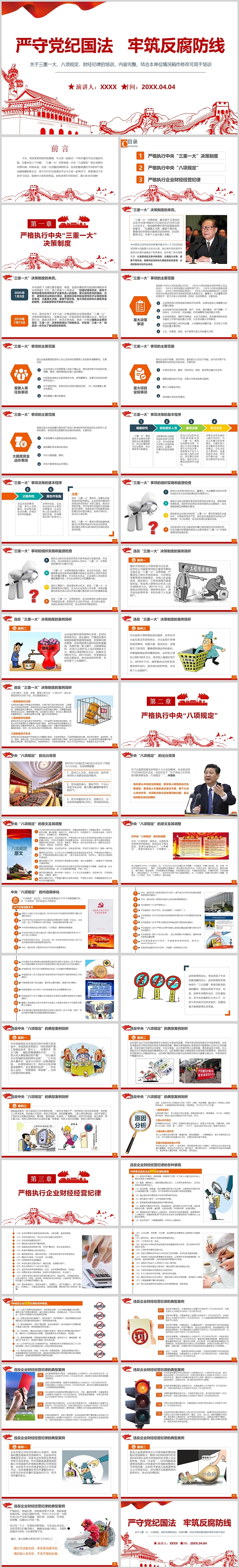 严守党纪国法牢筑反腐防线廉政文化PPT课件