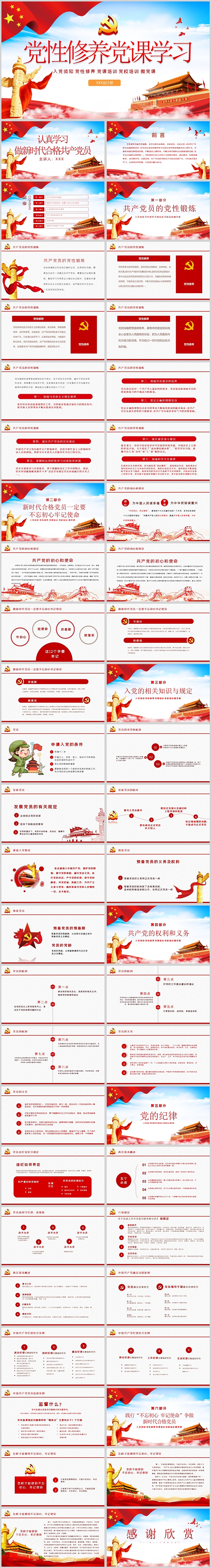 党性修养党课学习入党须知党性修养党课培训党校培训微党课PPT课件