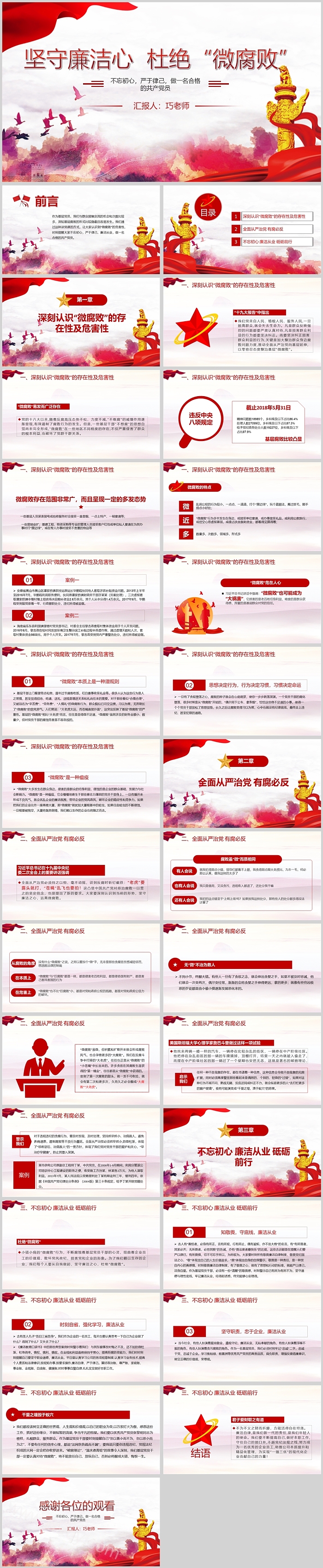坚守廉洁心杜绝微腐败不忘初心严于律己做一名合格的共产党员PPT课件