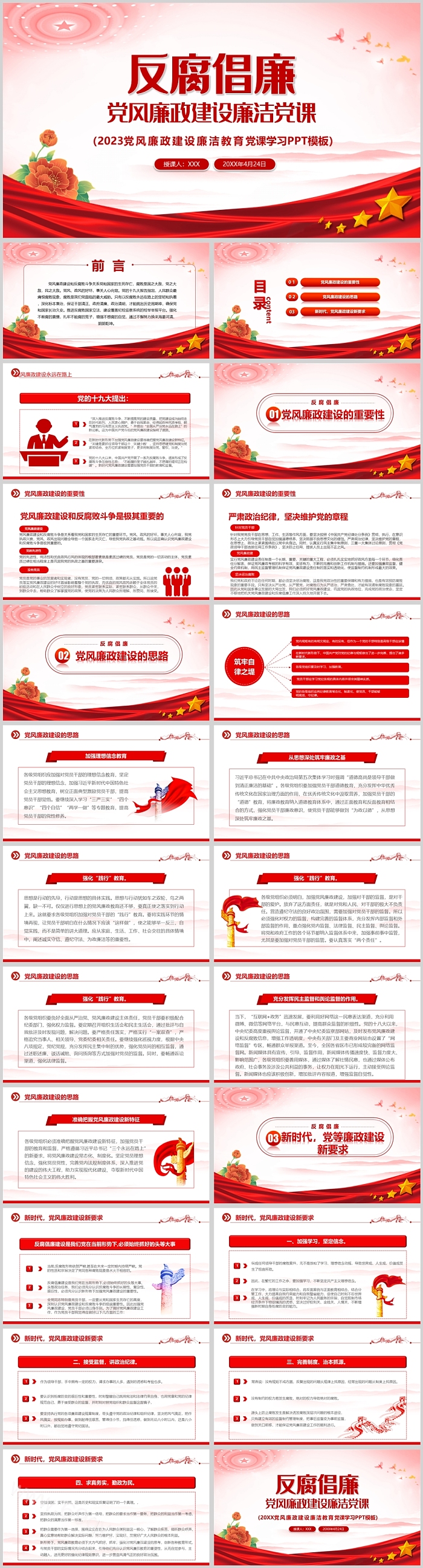 反腐倡廉党风廉政建设廉洁党课PPT课件2023党风廉政建设廉洁教育党课学习PPT模板