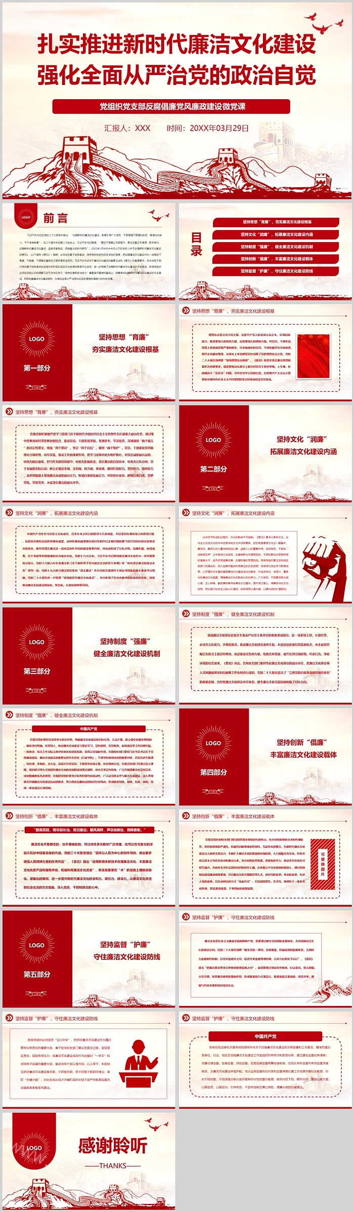 扎实推进新时代廉洁文化建设强化全面从严治党的政治自觉ppt课件