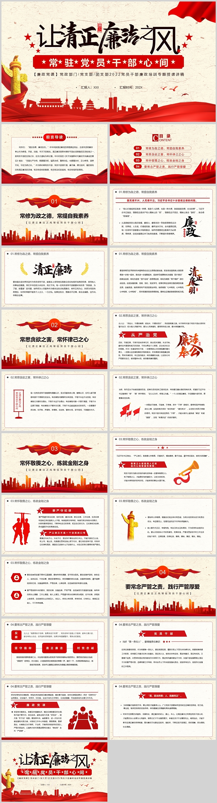 红色让清正廉洁之风常驻党员心中廉政专题教育党课PPT课件