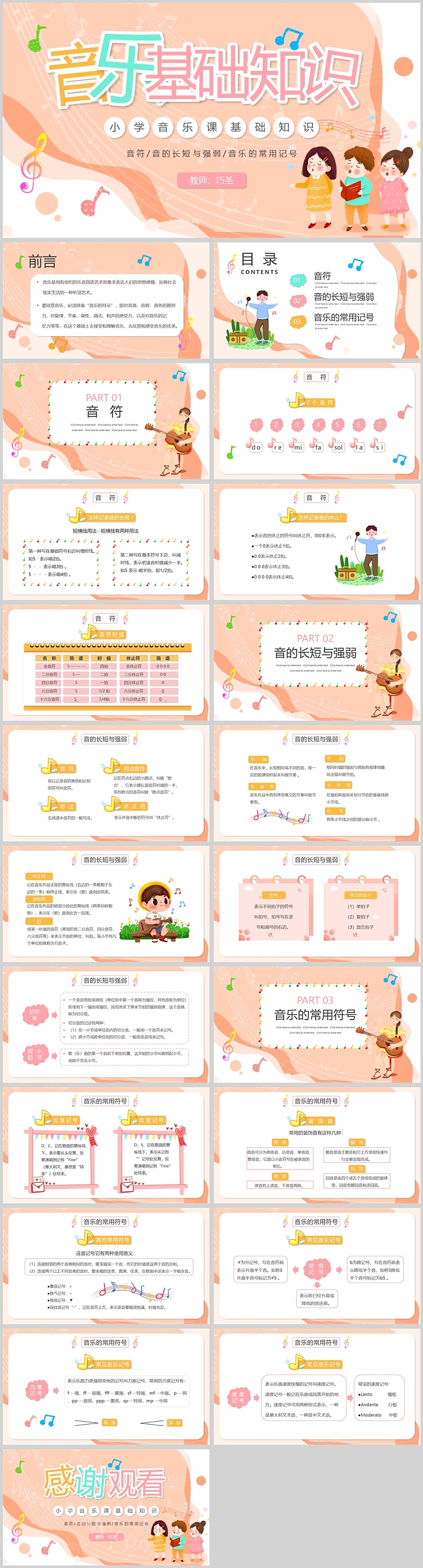 精美小学音乐基础知识开学第一课PPT课件