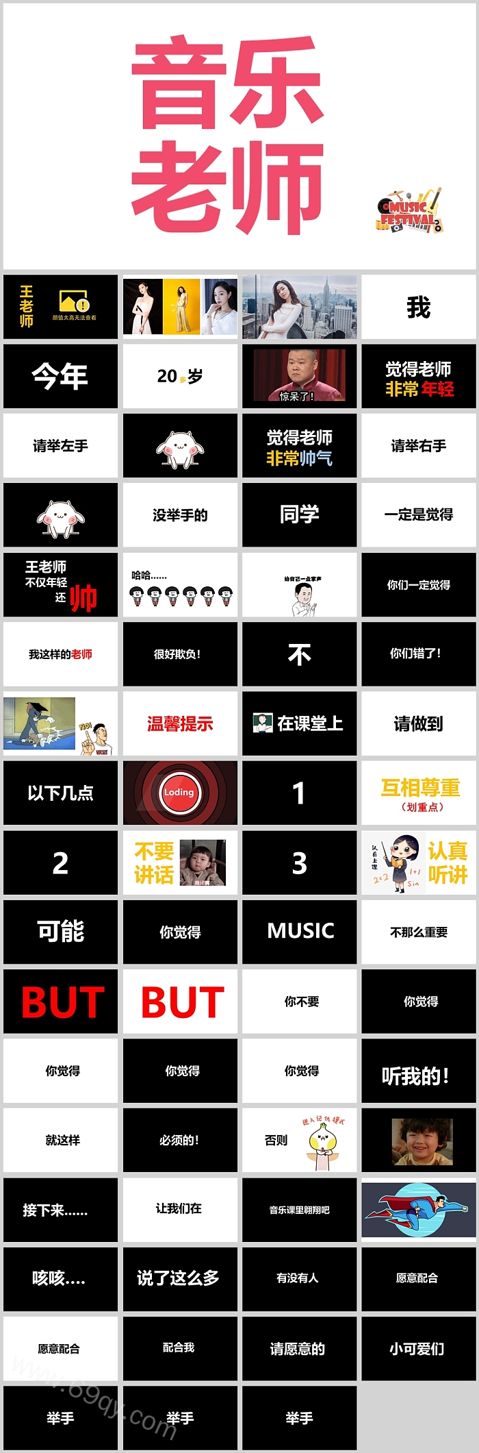 精美创意搞笑音乐老师开学第一课快闪PPT课件