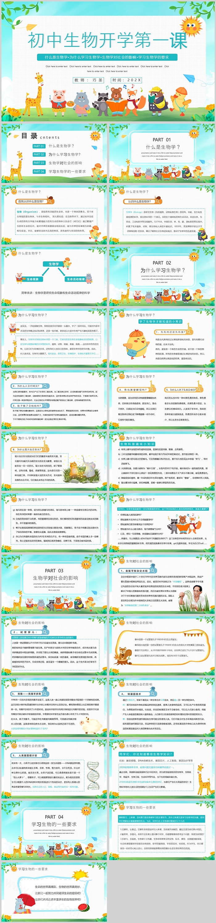 精美实用初中生物开学第一课PPT课件