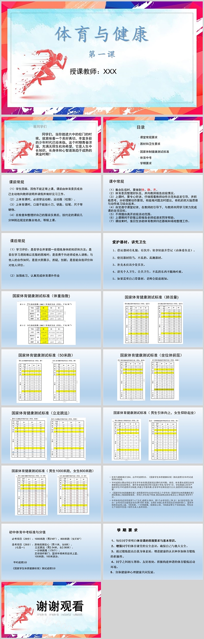 精美创意体育与健康开学第一课PPT课件