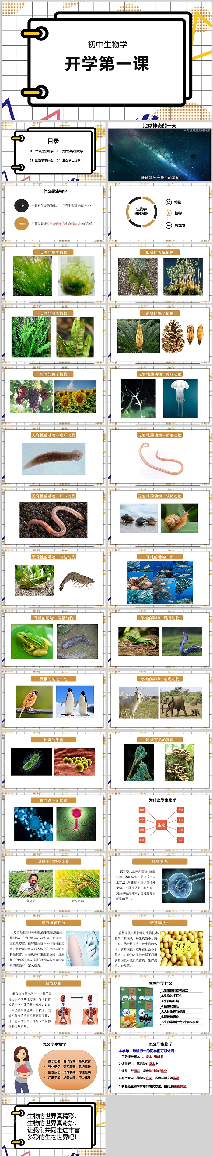 精美渐变初中生物学开学第一课PPT课件