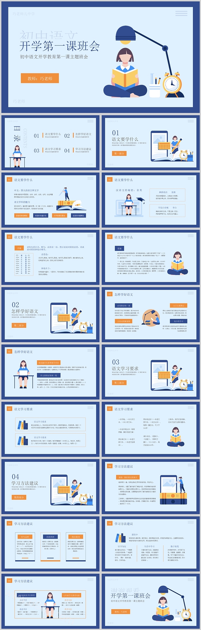创意蓝色初中语文开学教育第一课主题班会PPT课件