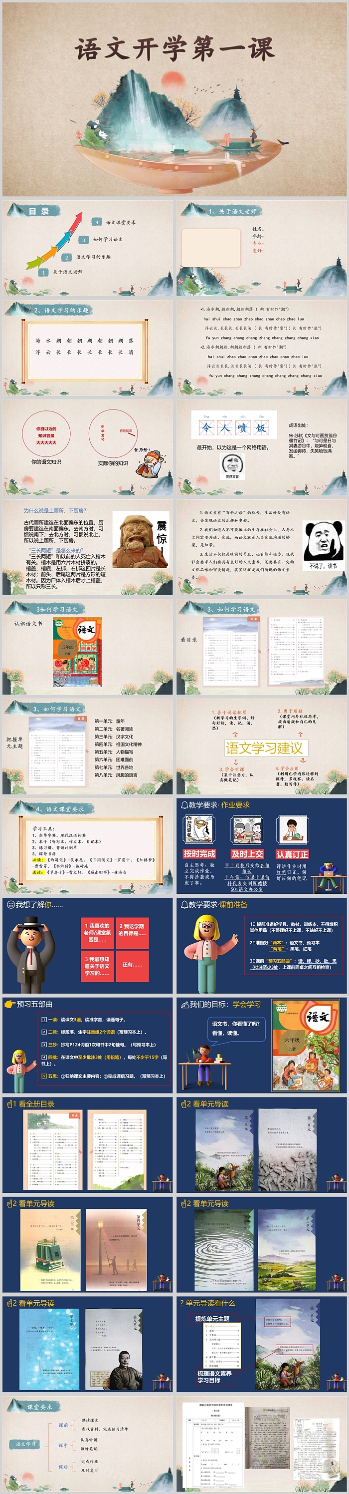 复古风大气语文开学第一课PPT课件