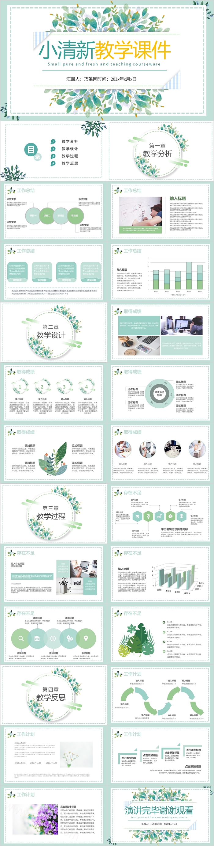 水彩风创意小清新教学课件PPT