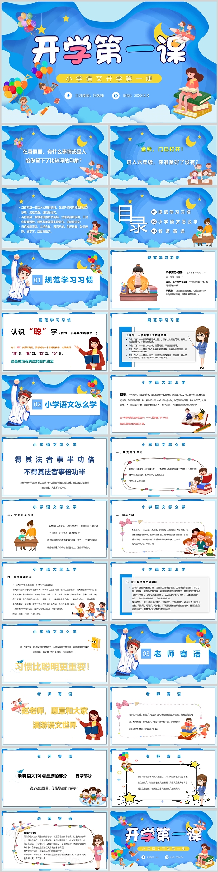 精美渐变风小学开学第一课PPT课件
