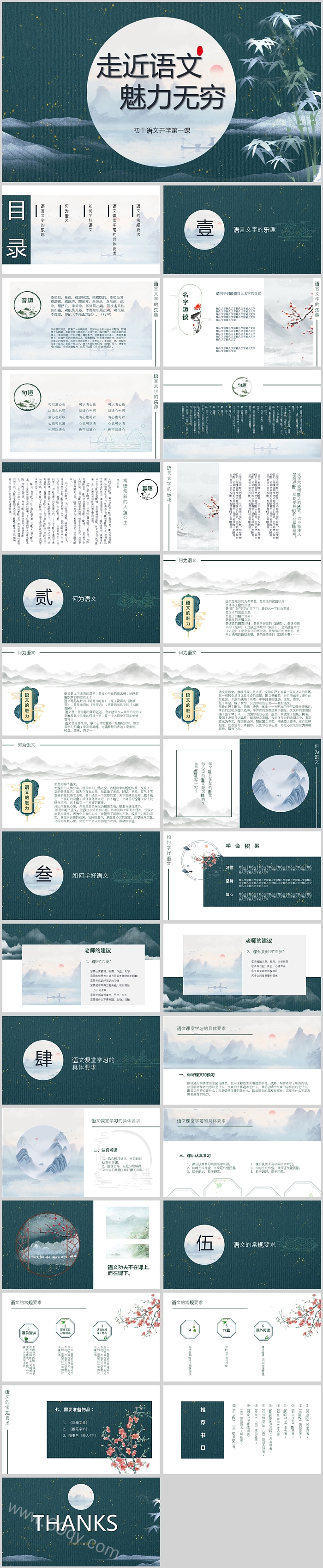 走进语文魅力无穷初中语文开学第一课PPT课件