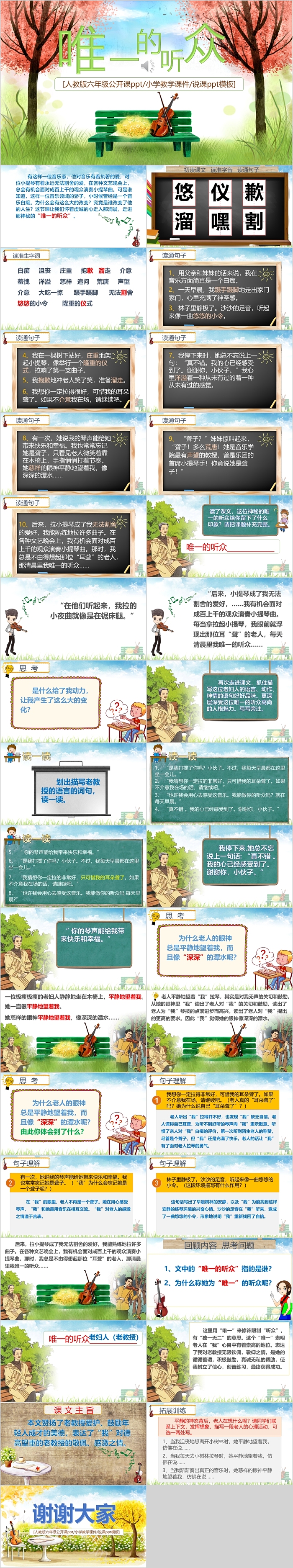 人教版六年级语文六年级公开课ppt