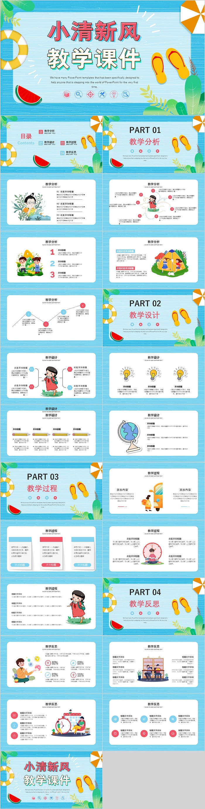 卡通风小清新说课课件PPT模板