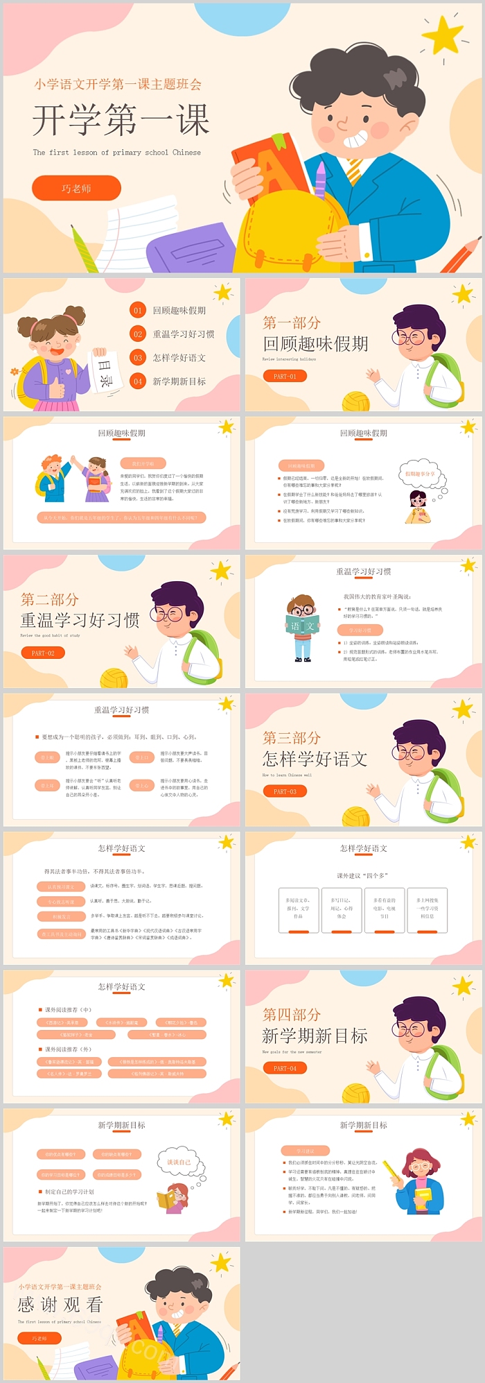 水彩风小学语文开学第一课主题班会PPT课件