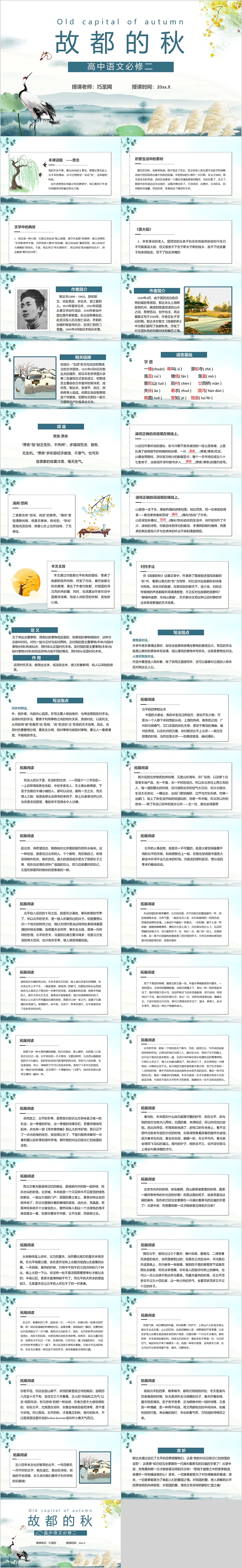 荷叶清新高中语文必修二故都的秋PPT课件