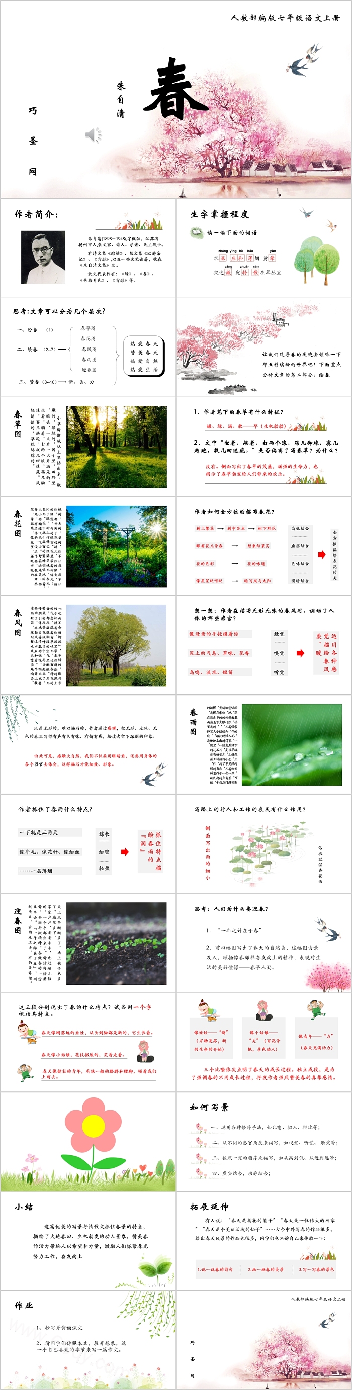 粉色精美人教部编版七年级语文上册朱自清春PPT课件