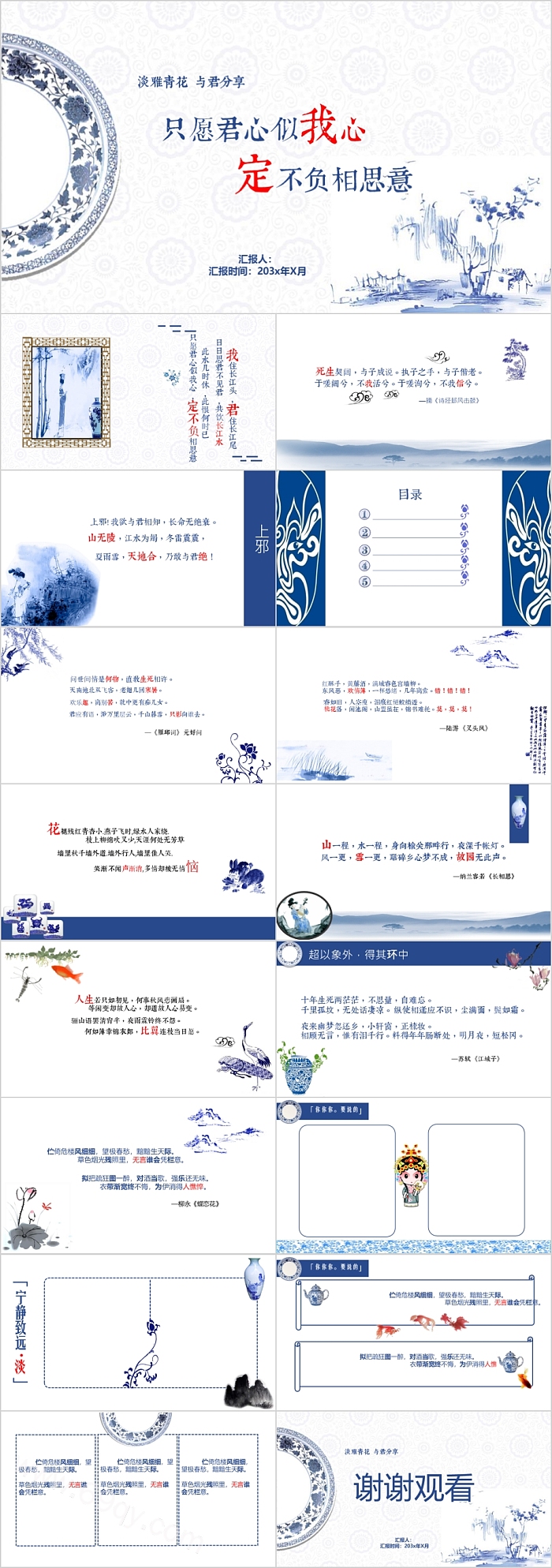 只愿君心似我心定不负相思意说课PPT模板