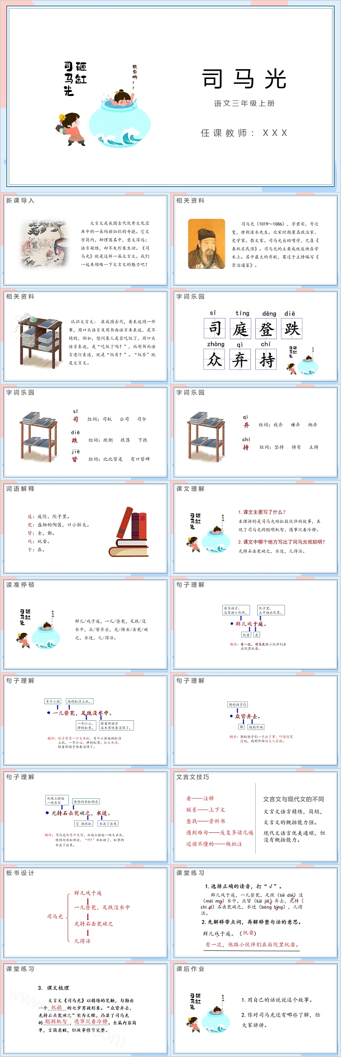 简单人教版小学三年级语文司马光砸缸PPT课件