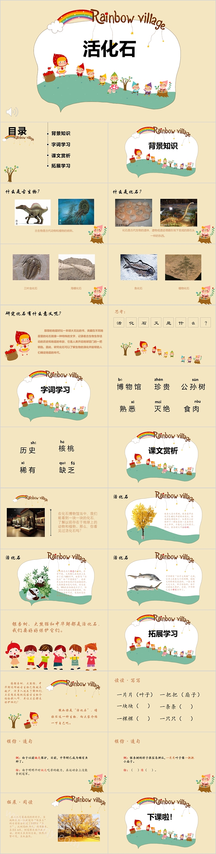 精美人教版小学二年级语文活化石PPT课件