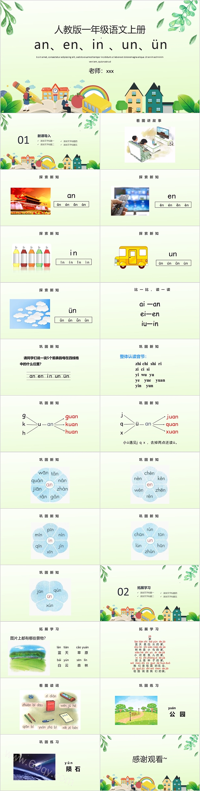 人教版一年级语文上册aneninunün语文PPT课件