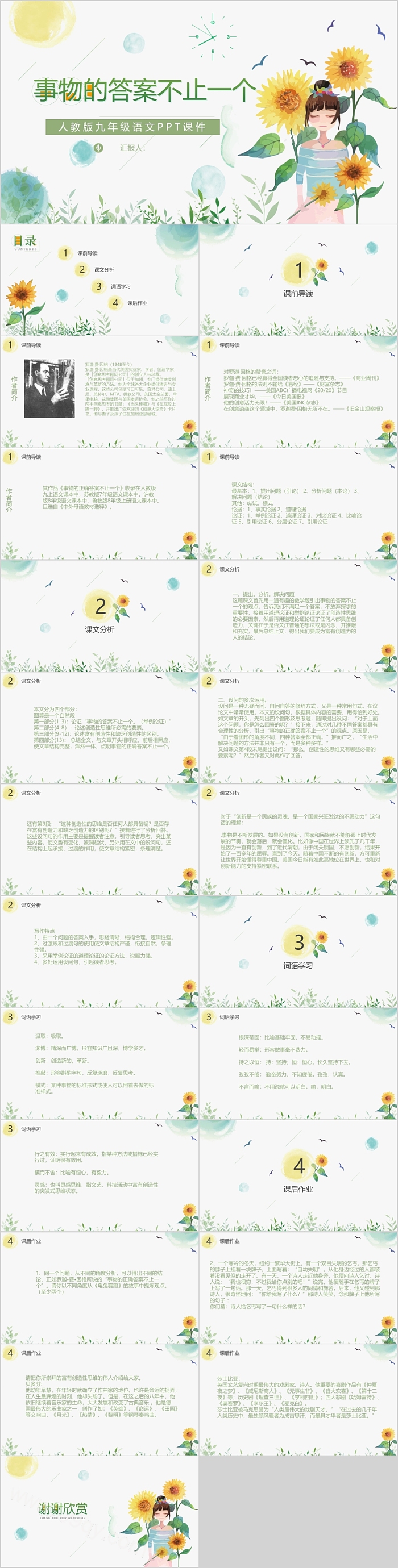 事物的答案不止一个人教版九年级语文PPT课件