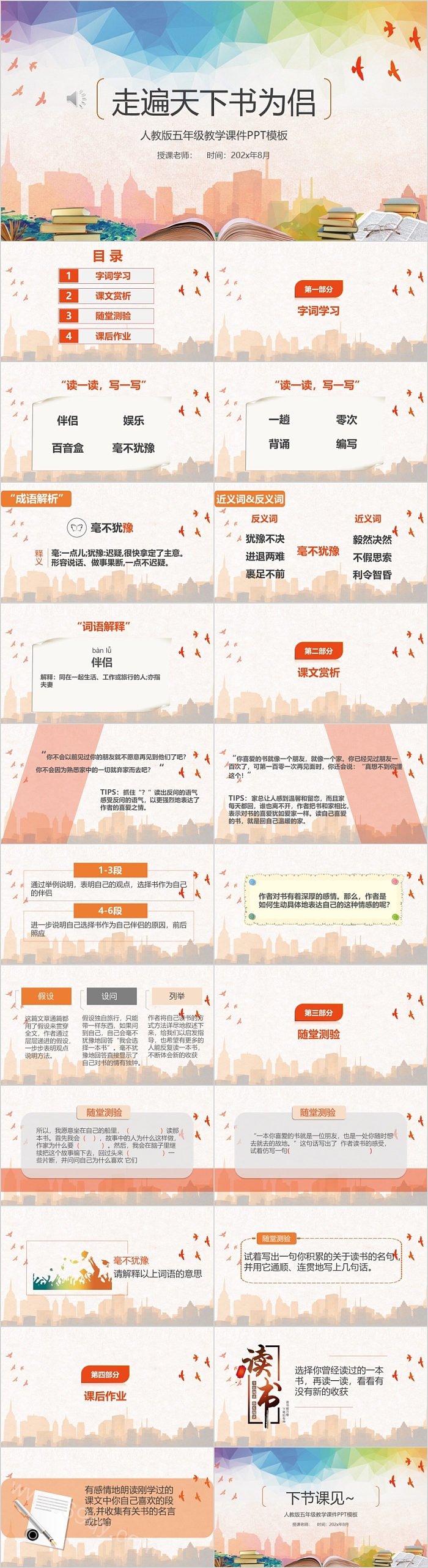 走遍天下书为侣人教版五年级教学课件PPT模板