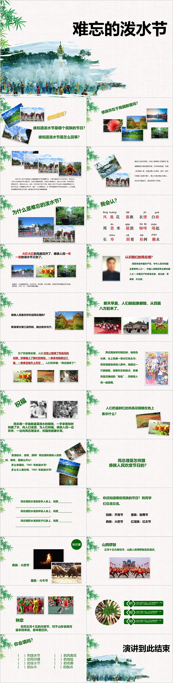 人教版小学二年级语文难忘的泼水节PPT课件