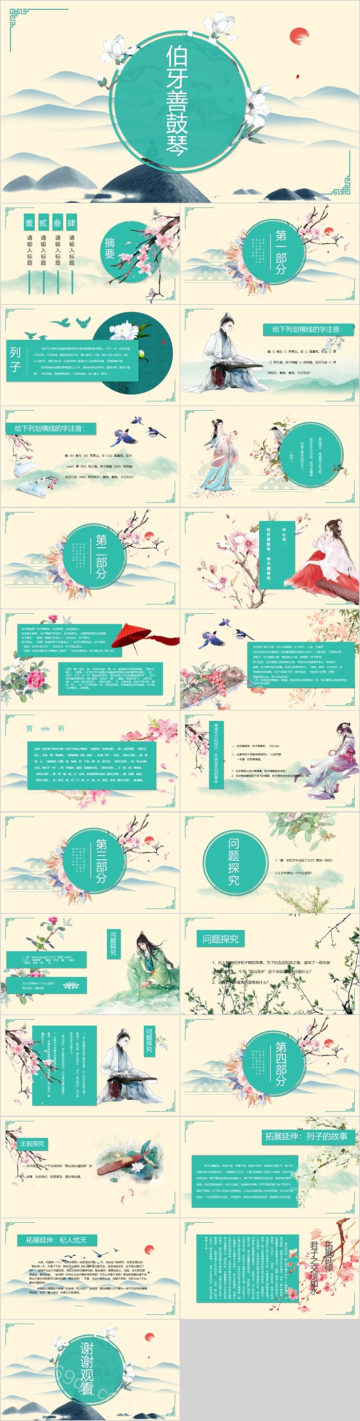 人教版九年级语文伯牙善鼓琴PPT课件