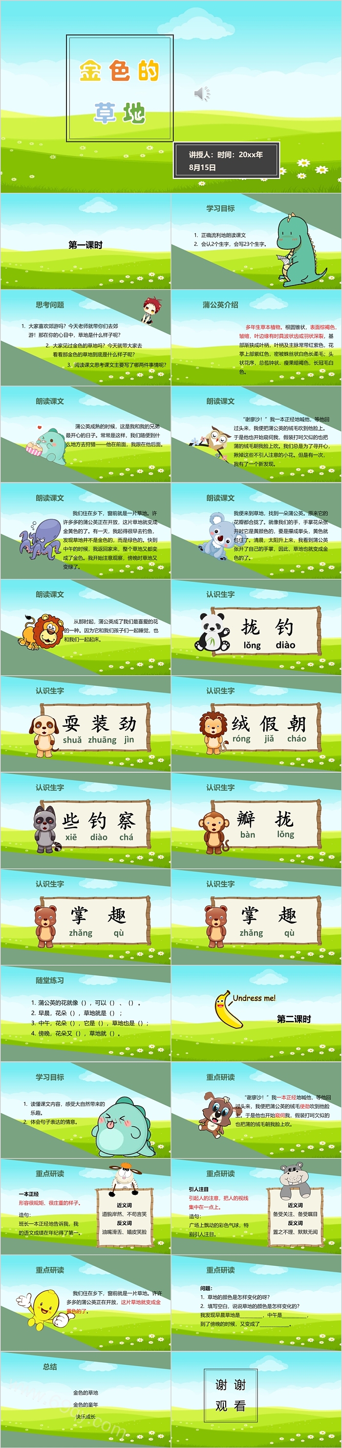 精美绿色小学语文绿色的草地PPT课件