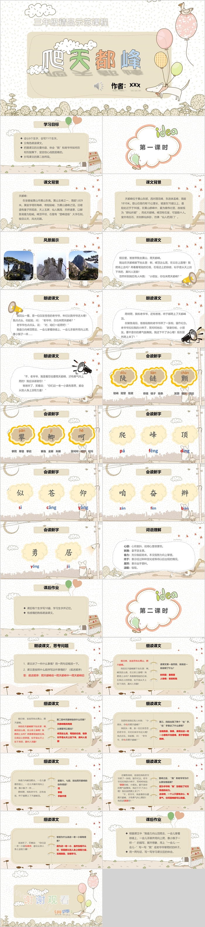 卡通精美爬天都峰三年级精品示范PPT课件