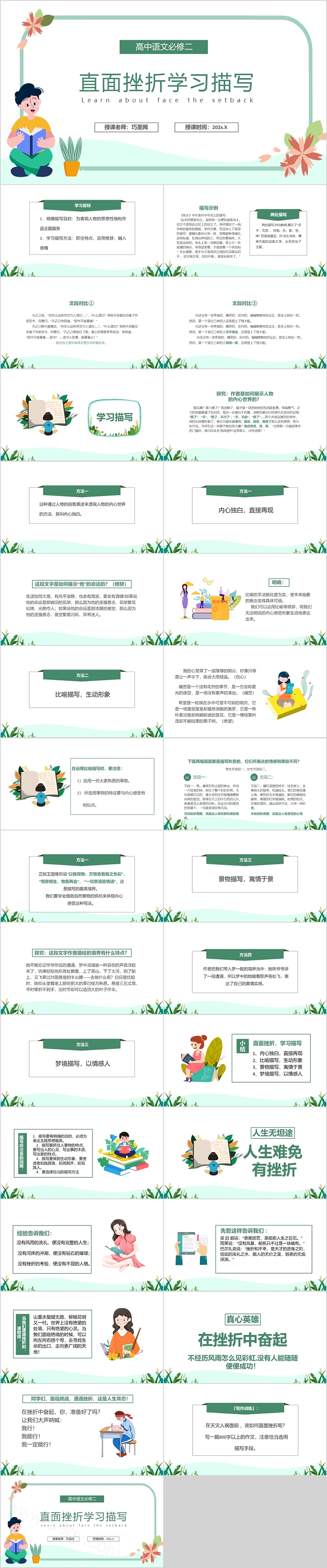 高中语文必修二直面挫折学习描写PPT课件