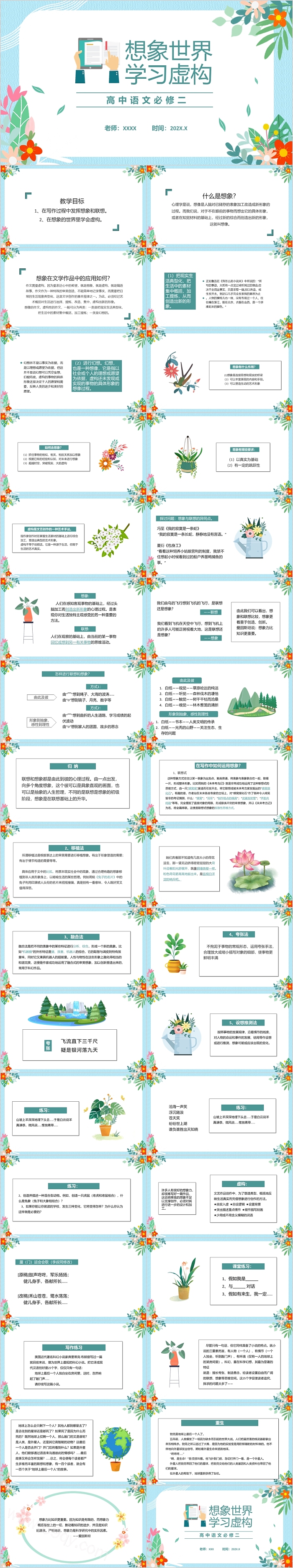 高中语文必修二想象世界学习虚构PPT课件