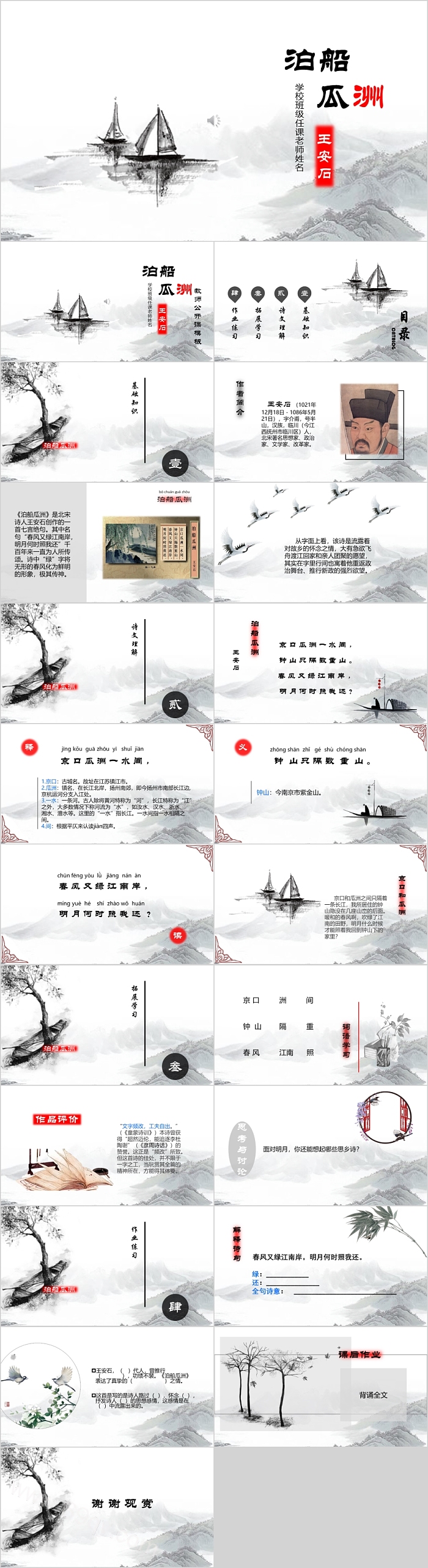 创意小学五年级语文泊船瓜洲PPT课件